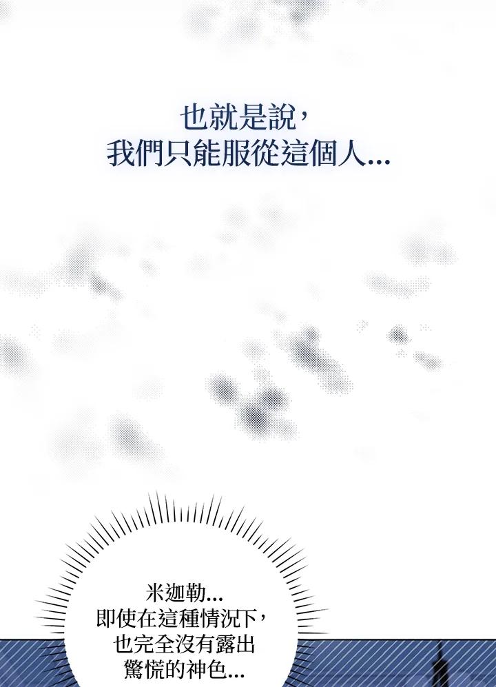 《成为皇帝的专属翻译》第31话 第17页
