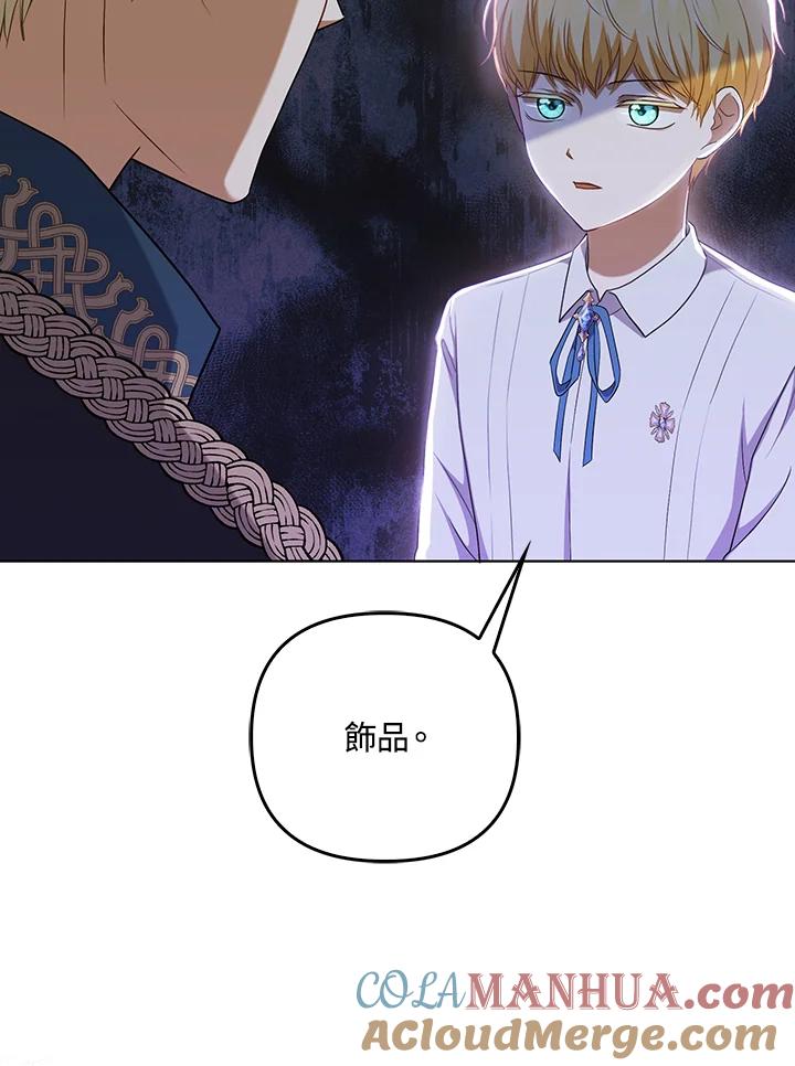 《成为皇帝的专属翻译》第31话 第28页