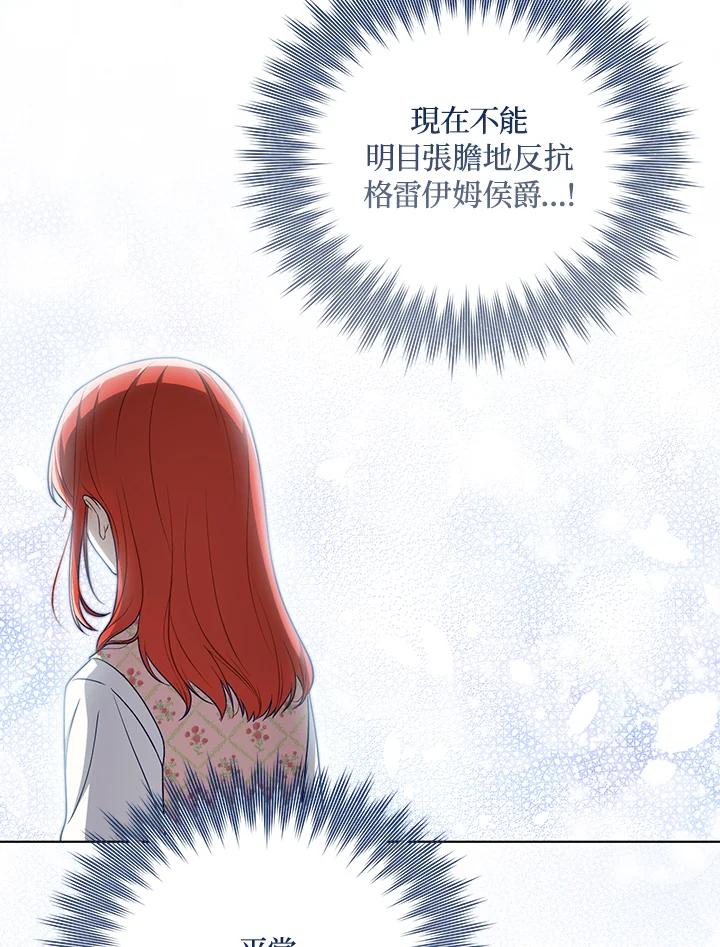 《成为皇帝的专属翻译》第31话 第72页