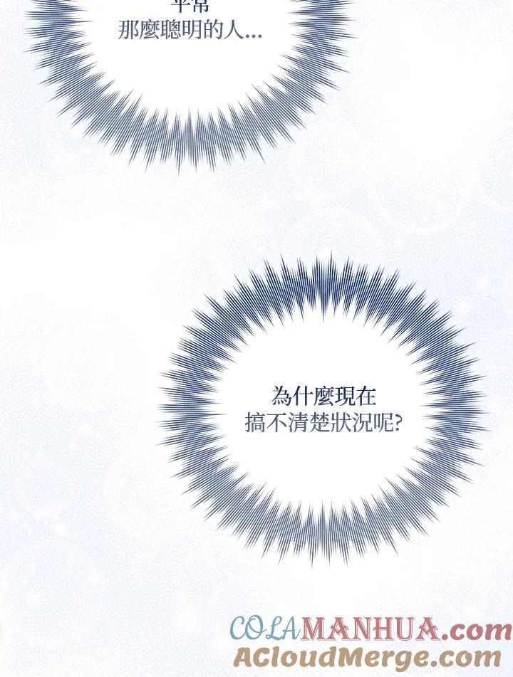 《成为皇帝的专属翻译》第31话 第73页
