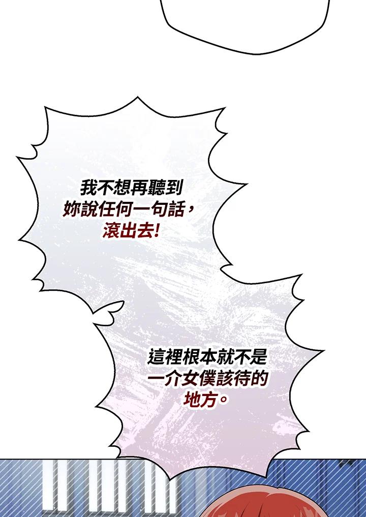 《成为皇帝的专属翻译》第31话 第59页