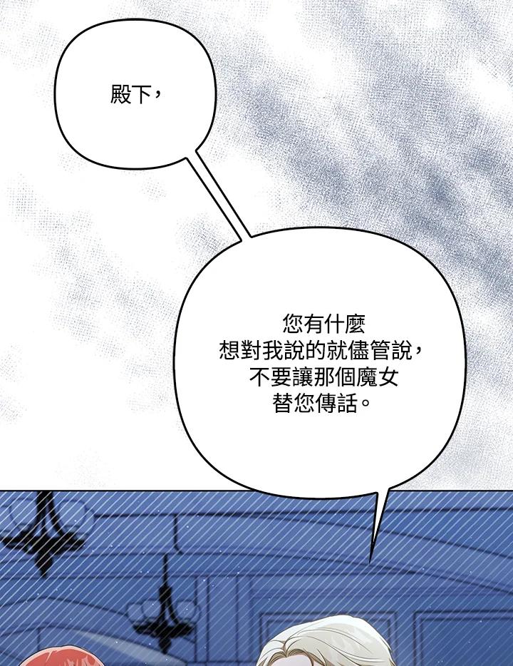 《成为皇帝的专属翻译》第31话 第50页