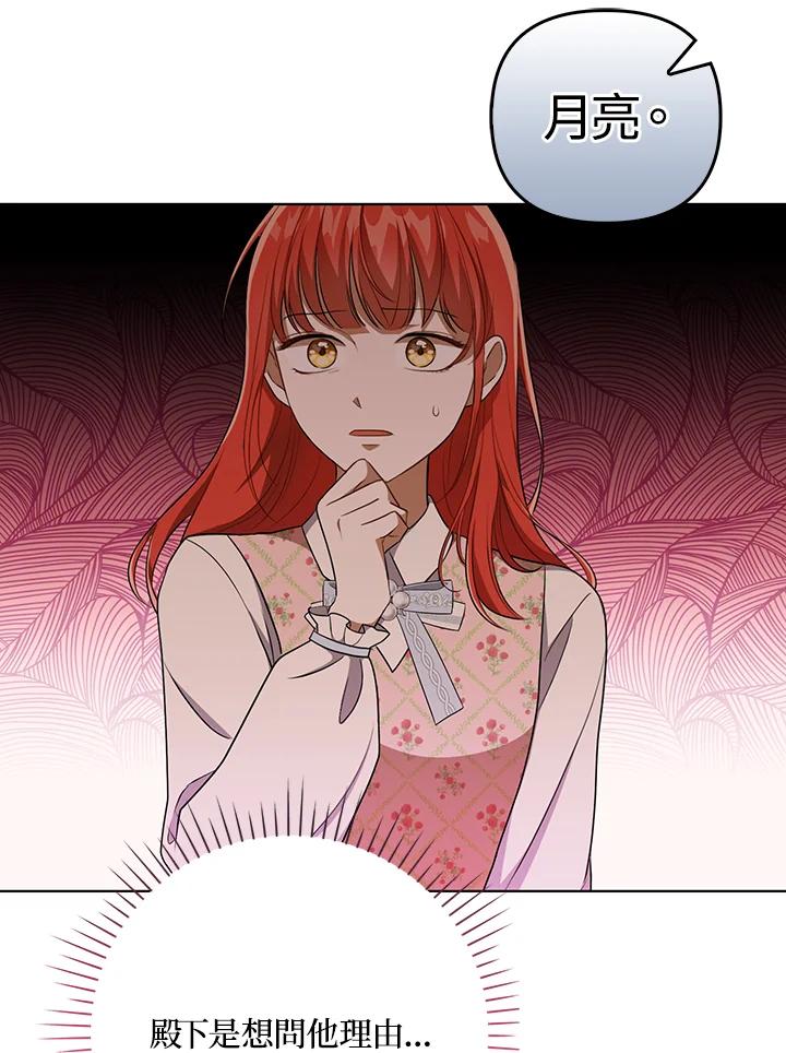 《成为皇帝的专属翻译》第31话 第35页