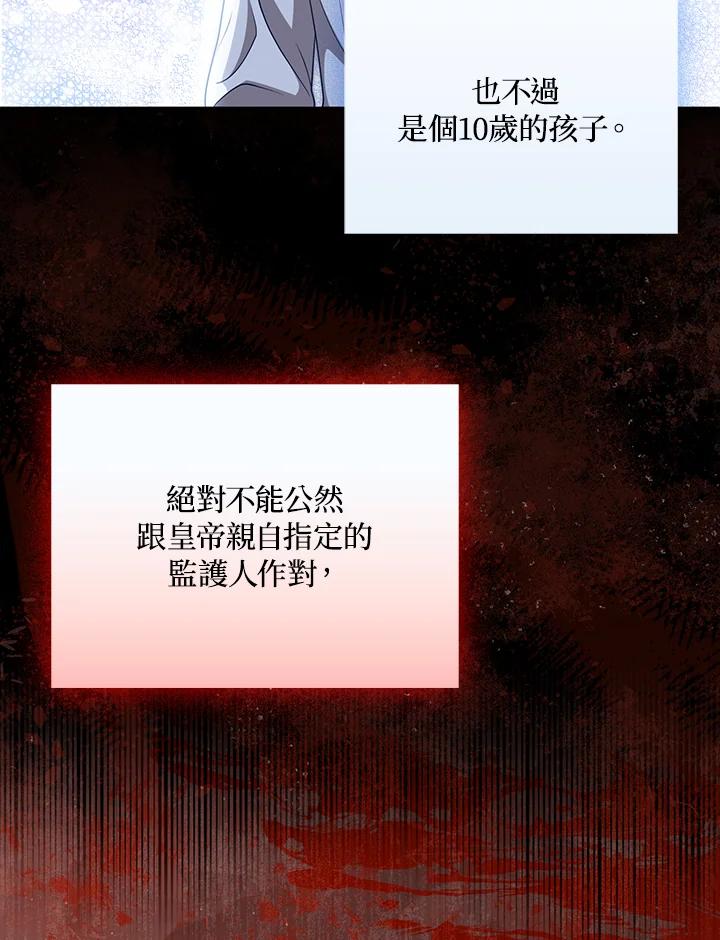 《成为皇帝的专属翻译》第31话 第75页