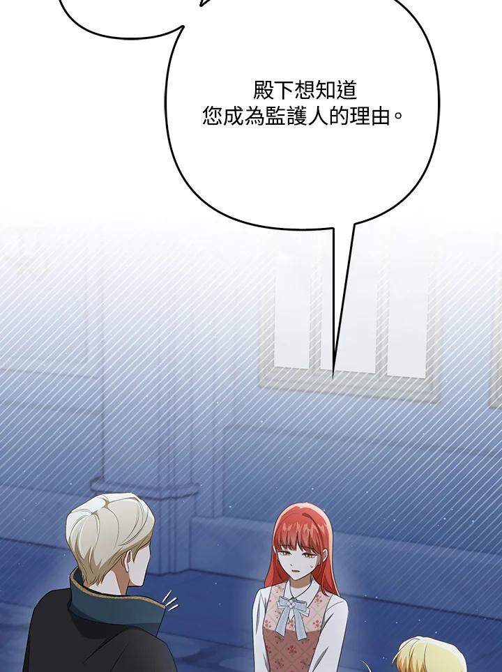 《成为皇帝的专属翻译》第31话 第42页