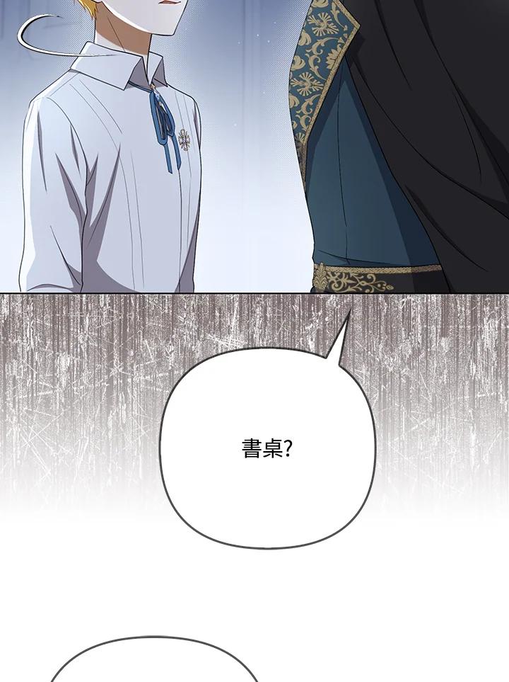 《成为皇帝的专属翻译》第31话 第8页