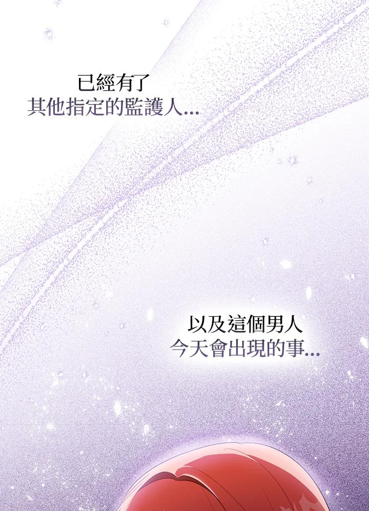 《成为皇帝的专属翻译》第31话 第20页