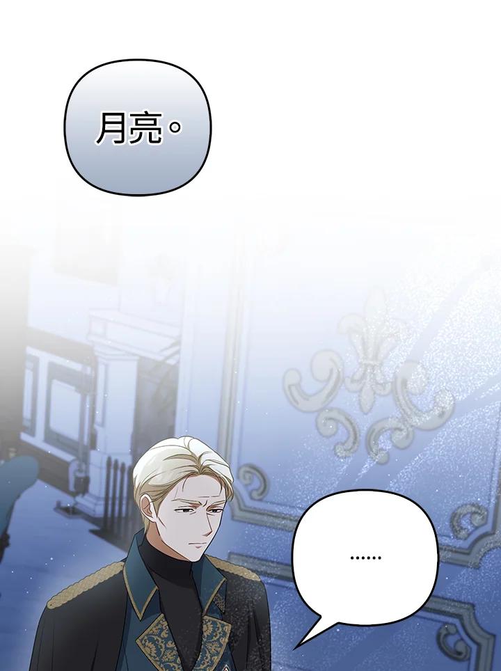 《成为皇帝的专属翻译》第31话 第33页