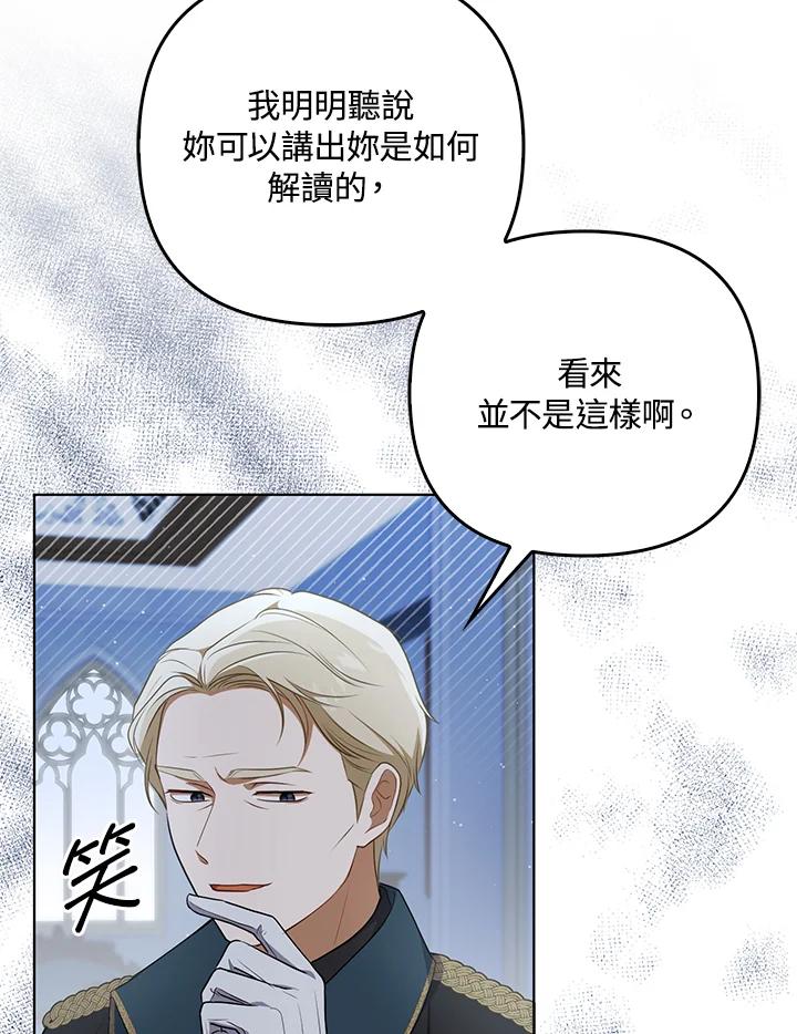 《成为皇帝的专属翻译》第31话 第47页