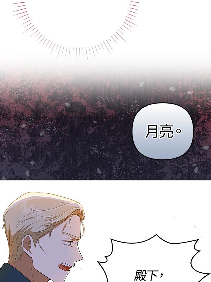 《成为皇帝的专属翻译》第31话 第36页