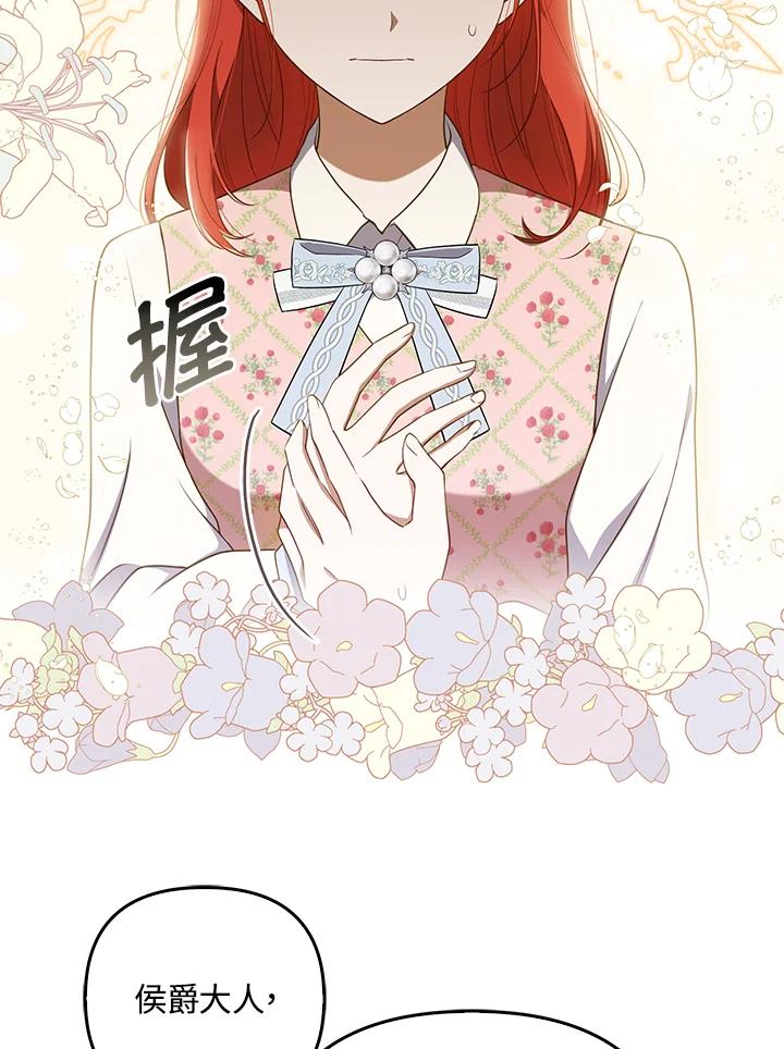 《成为皇帝的专属翻译》第31话 第41页