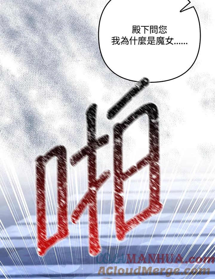 《成为皇帝的专属翻译》第31话 第52页