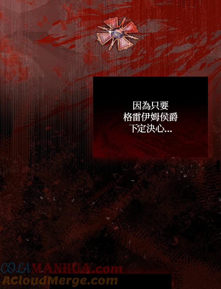 《成为皇帝的专属翻译》第31话 第76页