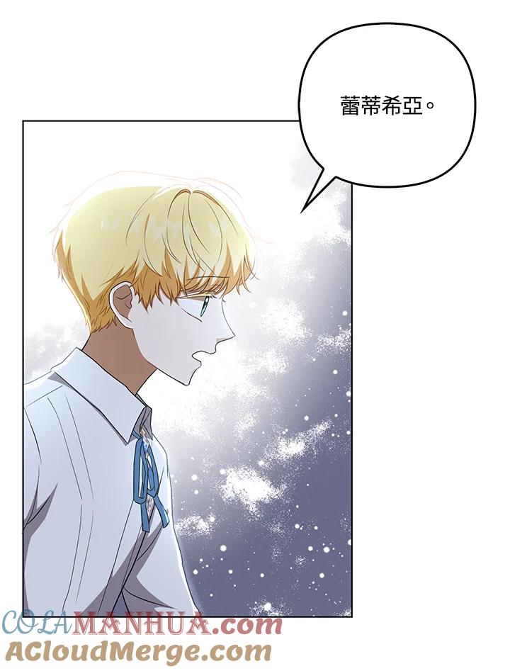 《成为皇帝的专属翻译》第31话 第64页