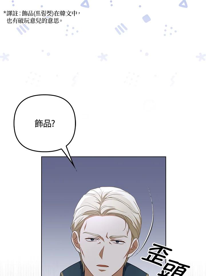 《成为皇帝的专属翻译》第31话 第26页