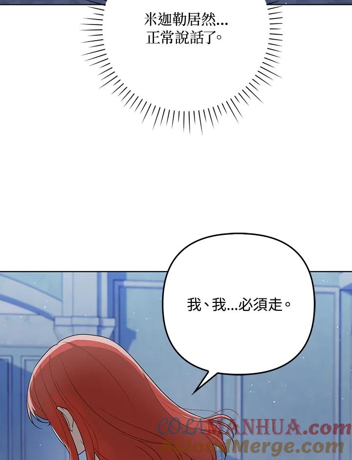 《成为皇帝的专属翻译》第31话 第82页