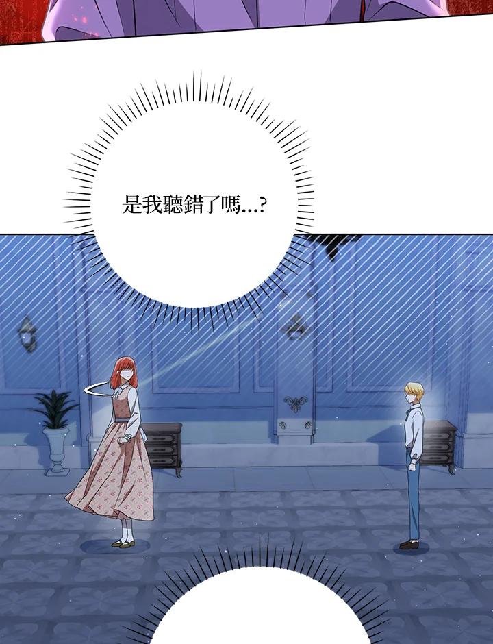 《成为皇帝的专属翻译》第31话 第81页