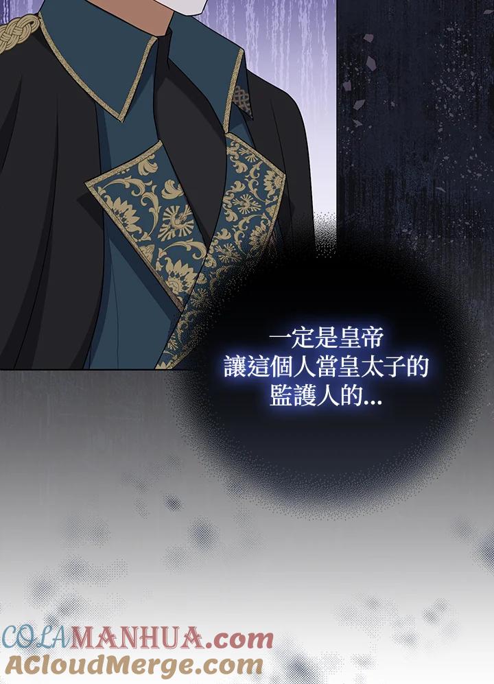 《成为皇帝的专属翻译》第31话 第16页