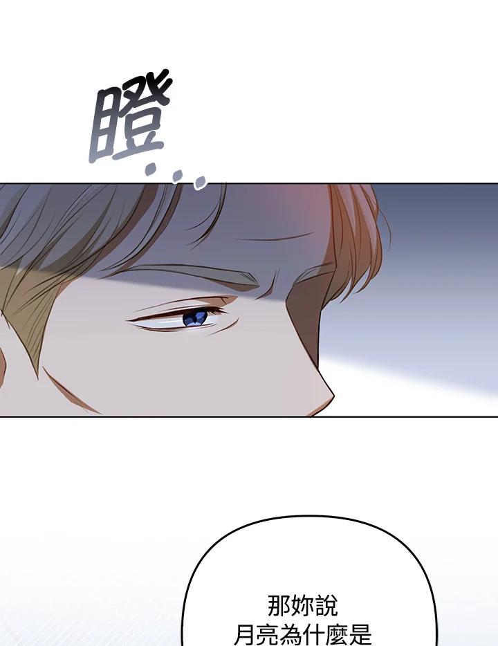 《成为皇帝的专属翻译》第31话 第44页