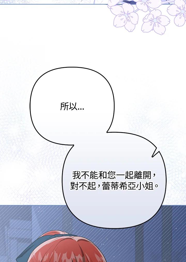 《成为皇帝的专属翻译》第32话 第65页