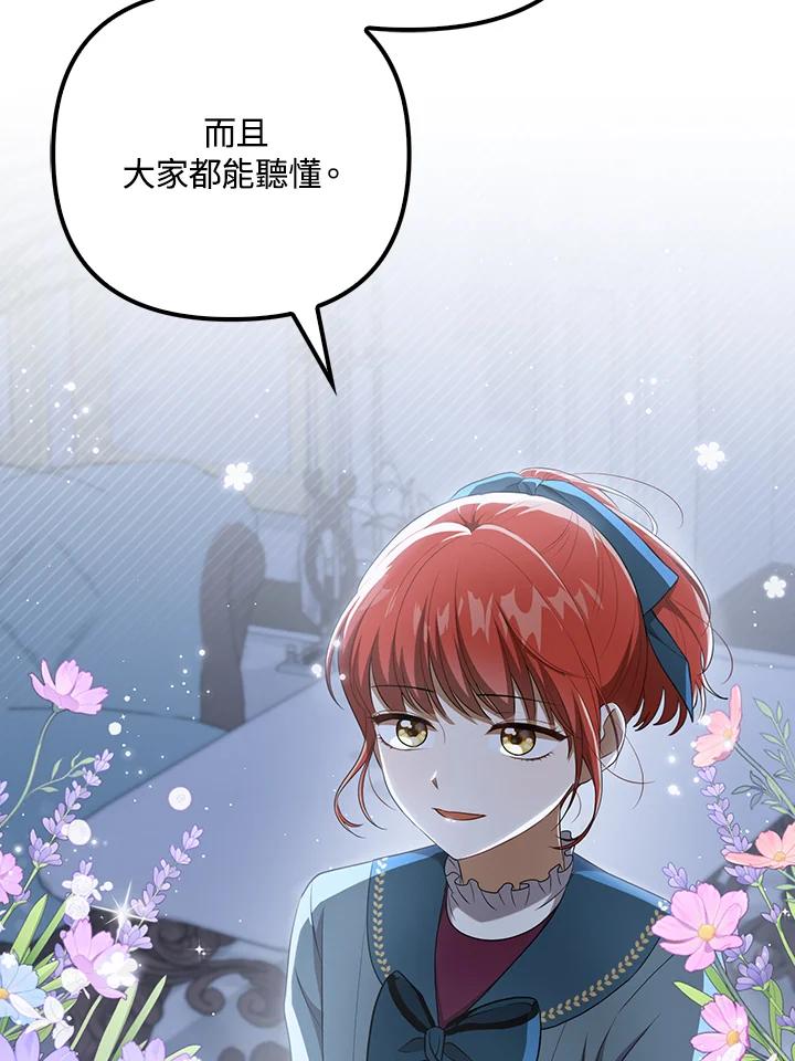 《成为皇帝的专属翻译》第32话 第22页