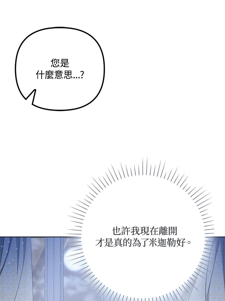 《成为皇帝的专属翻译》第32话 第20页