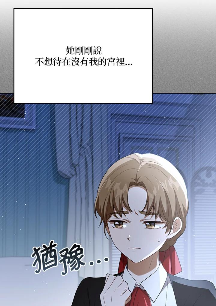 《成为皇帝的专属翻译》第32话 第49页