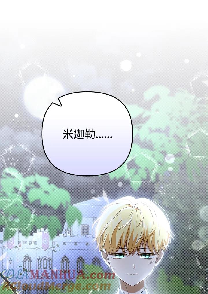 《成为皇帝的专属翻译》第32话 第87页