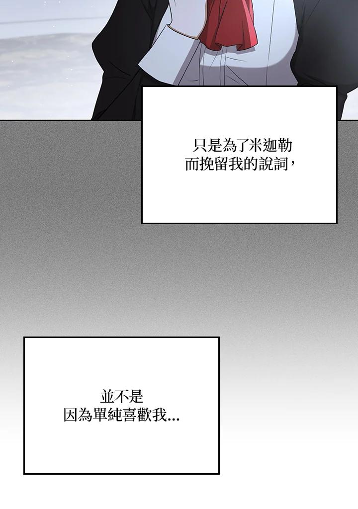 《成为皇帝的专属翻译》第32话 第50页