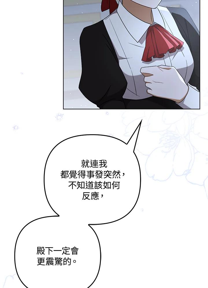 《成为皇帝的专属翻译》第32话 第37页