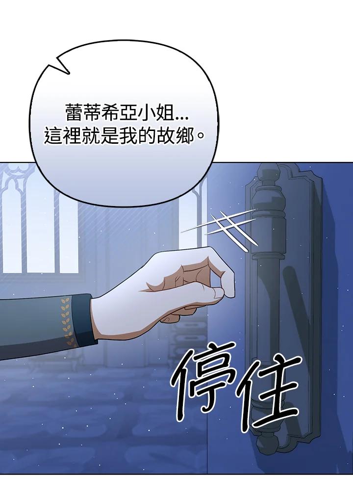 《成为皇帝的专属翻译》第32话 第62页