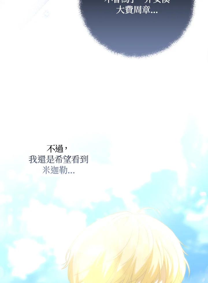 《成为皇帝的专属翻译》第32话 第78页