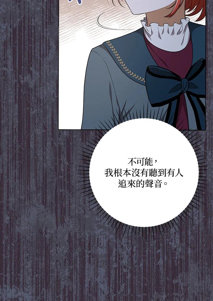 《成为皇帝的专属翻译》第32话 第85页