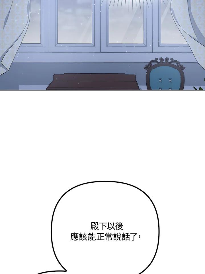 《成为皇帝的专属翻译》第32话 第21页