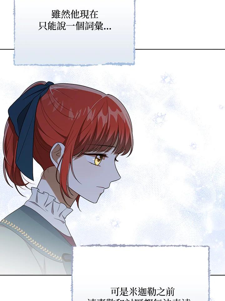 《成为皇帝的专属翻译》第32话 第26页
