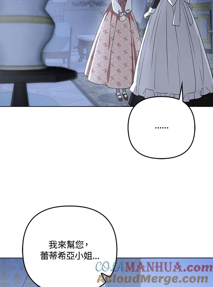 《成为皇帝的专属翻译》第32话 第3页