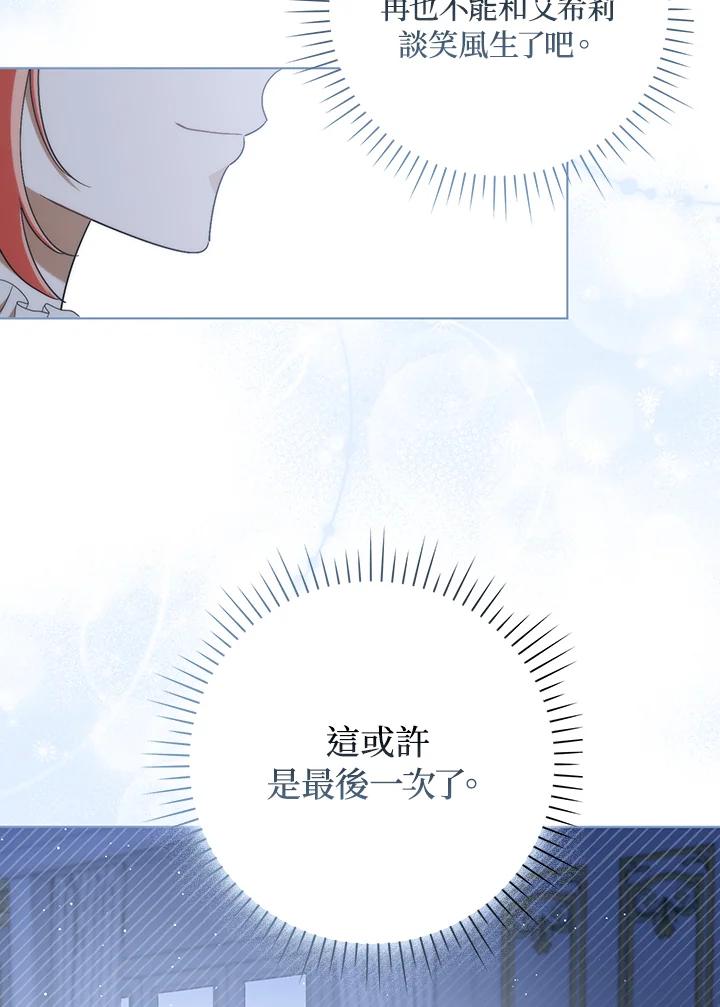 《成为皇帝的专属翻译》第32话 第58页