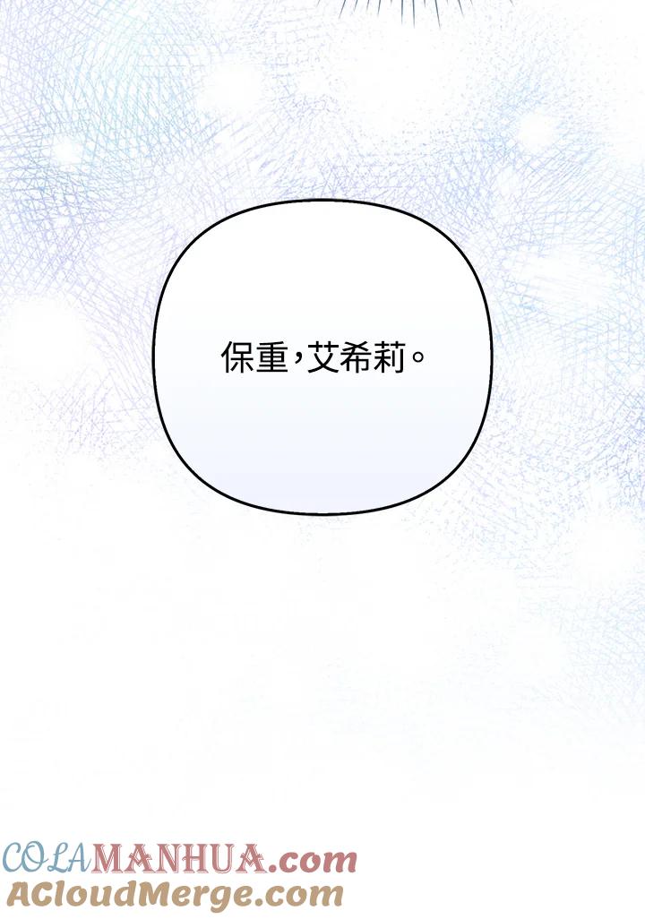 《成为皇帝的专属翻译》第32话 第71页