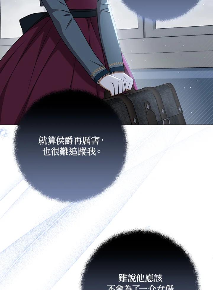 《成为皇帝的专属翻译》第32话 第77页