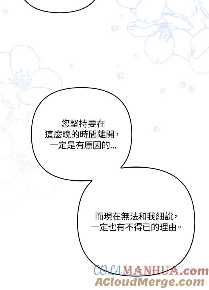 《成为皇帝的专属翻译》第32话 第39页