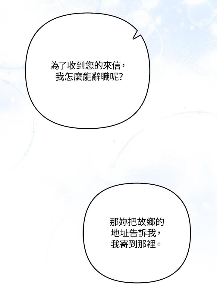 《成为皇帝的专属翻译》第32话 第61页