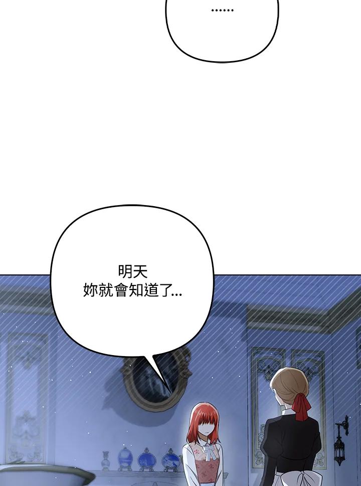 《成为皇帝的专属翻译》第32话 第2页