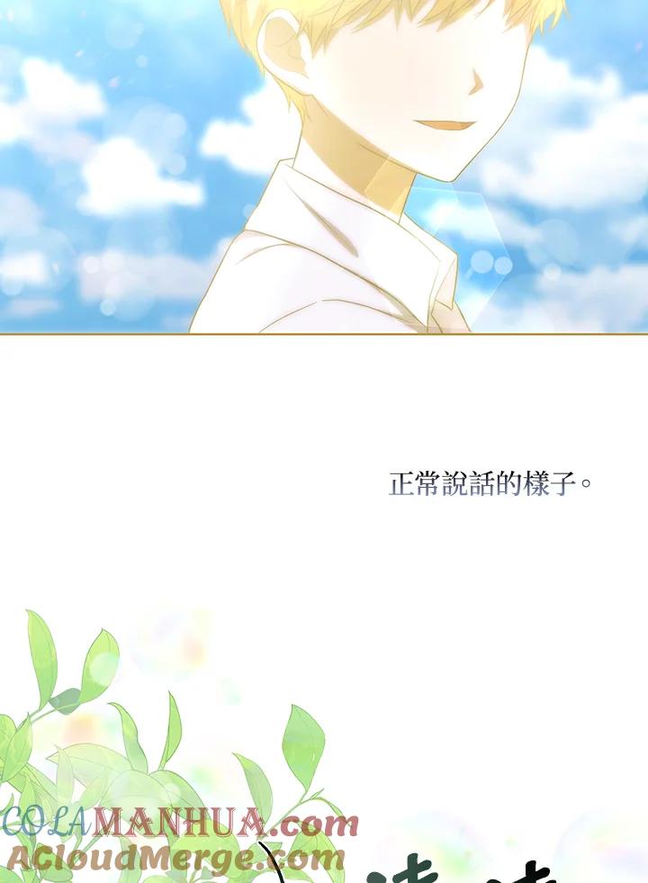 《成为皇帝的专属翻译》第32话 第79页