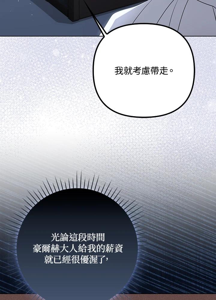 《成为皇帝的专属翻译》第32话 第13页