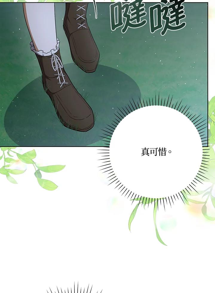 《成为皇帝的专属翻译》第32话 第80页