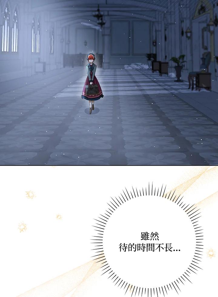 《成为皇帝的专属翻译》第32话 第73页