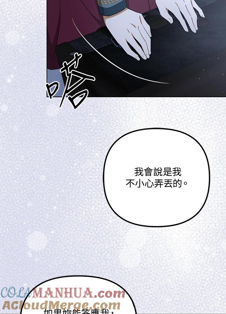 《成为皇帝的专属翻译》第32话 第11页