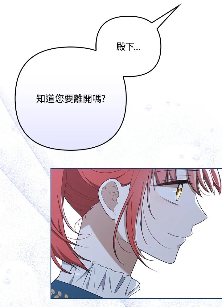 《成为皇帝的专属翻译》第32话 第30页