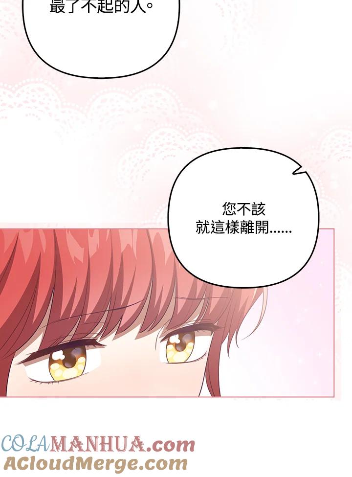 《成为皇帝的专属翻译》第32话 第7页