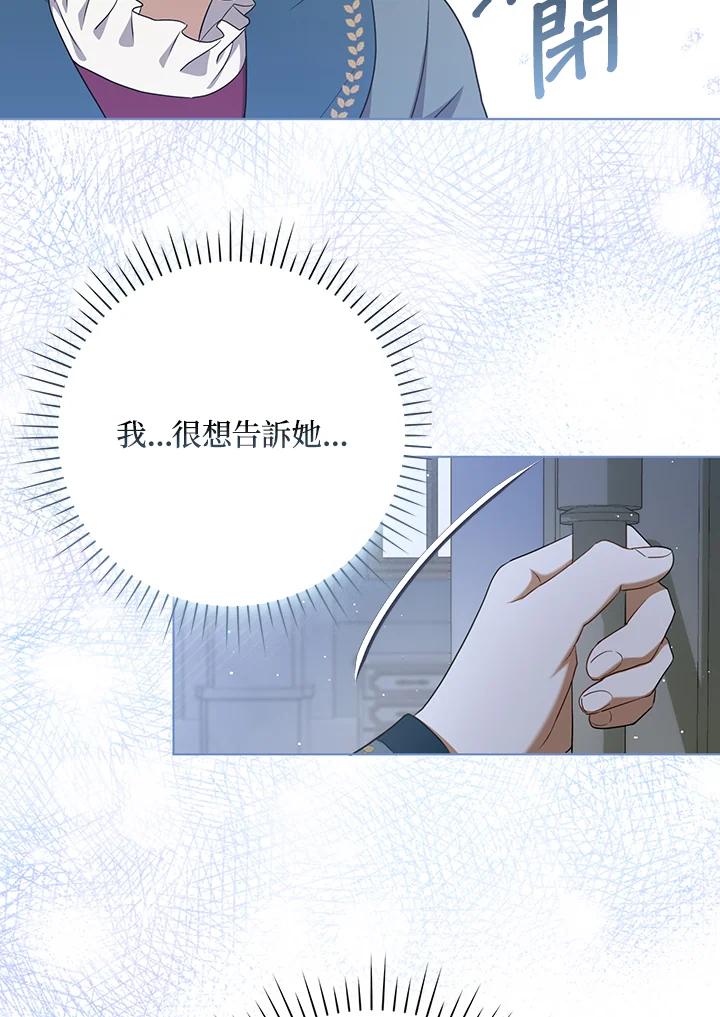《成为皇帝的专属翻译》第32话 第68页